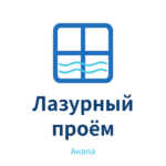 Лазурный Проём
