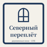 Северный Переплёт