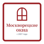Москворецкие окна