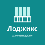 Лоджикс