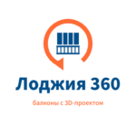 Лоджия 360