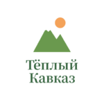 Тёплый Кавказ